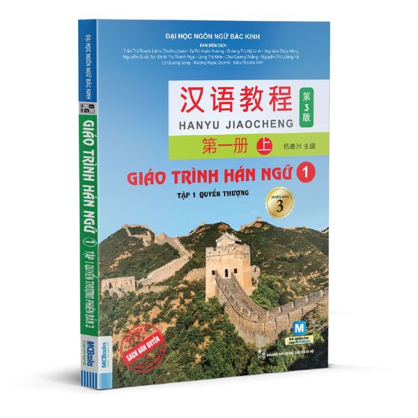 Combo 6 cuốn Giáo trình Hán ngữ phiên bản 3 - Ảnh 2